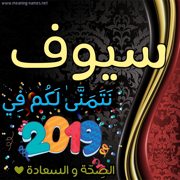 كارت نتمنى لكم في 2019 الصحة و السعادة