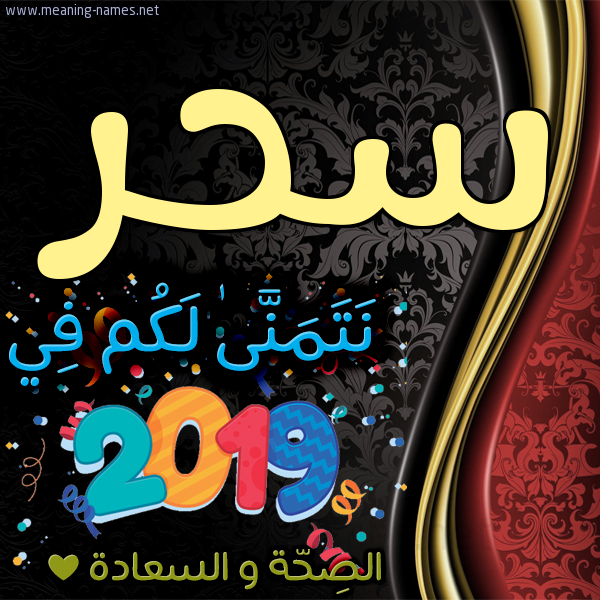 كارت نتمنى لكم في 2019 الصحة و السعادة