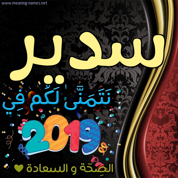 كارت نتمنى لكم في 2019 الصحة و السعادة