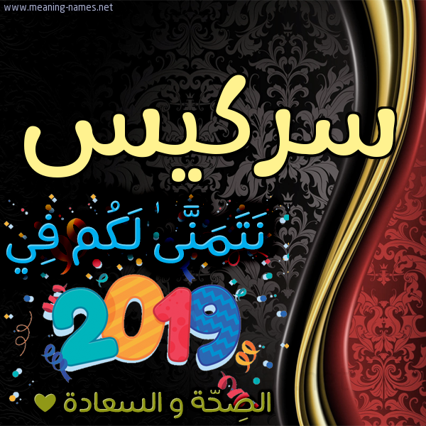 كارت نتمنى لكم في 2019 الصحة و السعادة