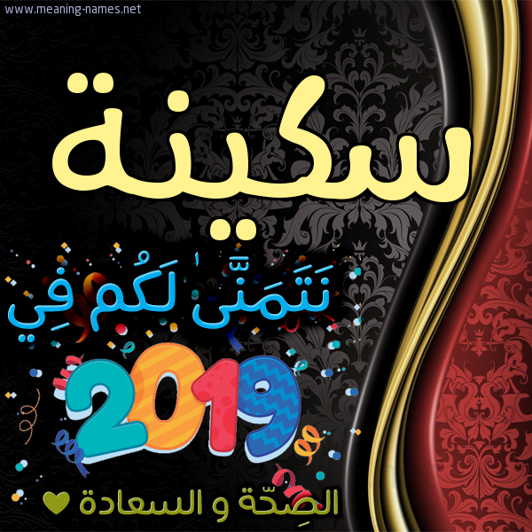 كارت نتمنى لكم في 2019 الصحة و السعادة