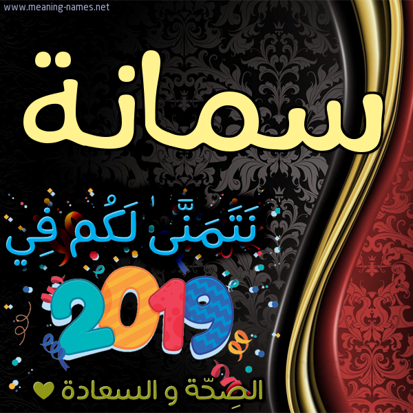 كارت نتمنى لكم في 2019 الصحة و السعادة