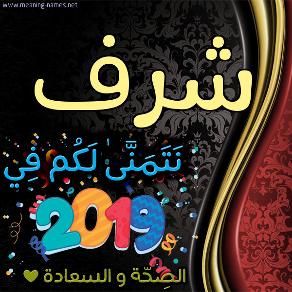 كارت نتمنى لكم في 2019 الصحة و السعادة