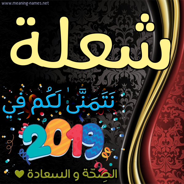 كارت نتمنى لكم في 2019 الصحة و السعادة