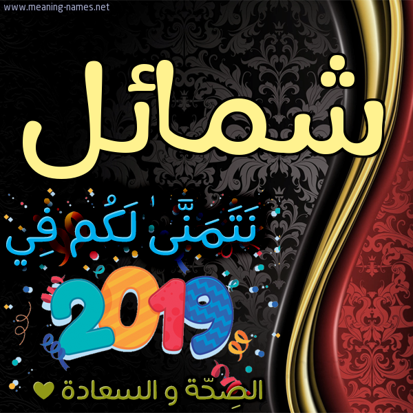 كارت نتمنى لكم في 2019 الصحة و السعادة