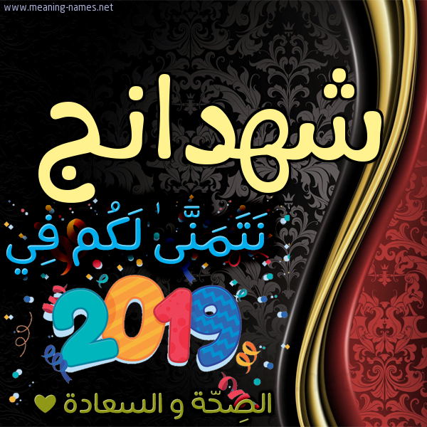 كارت نتمنى لكم في 2019 الصحة و السعادة