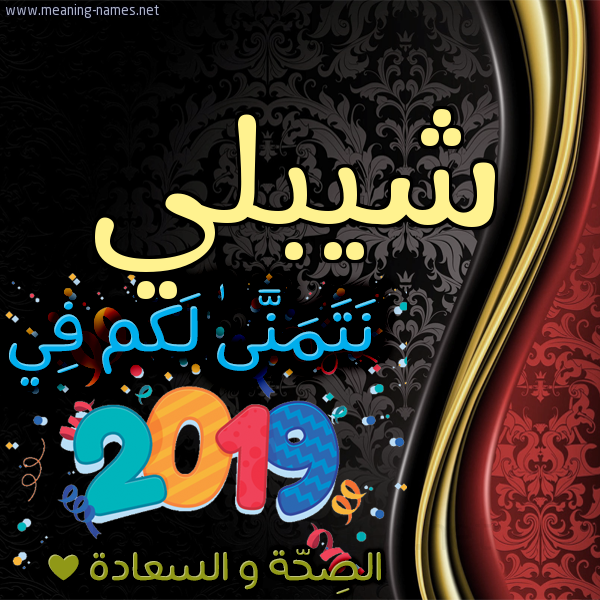 كارت نتمنى لكم في 2019 الصحة و السعادة