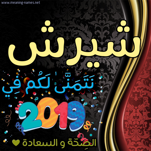 كارت نتمنى لكم في 2019 الصحة و السعادة