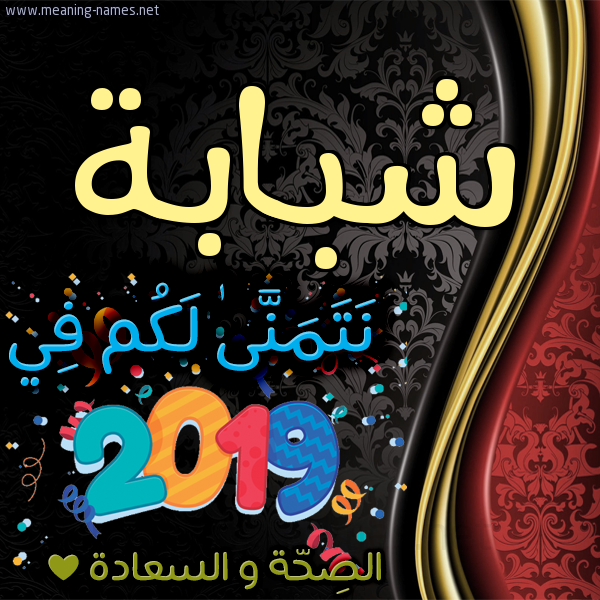 كارت نتمنى لكم في 2019 الصحة و السعادة