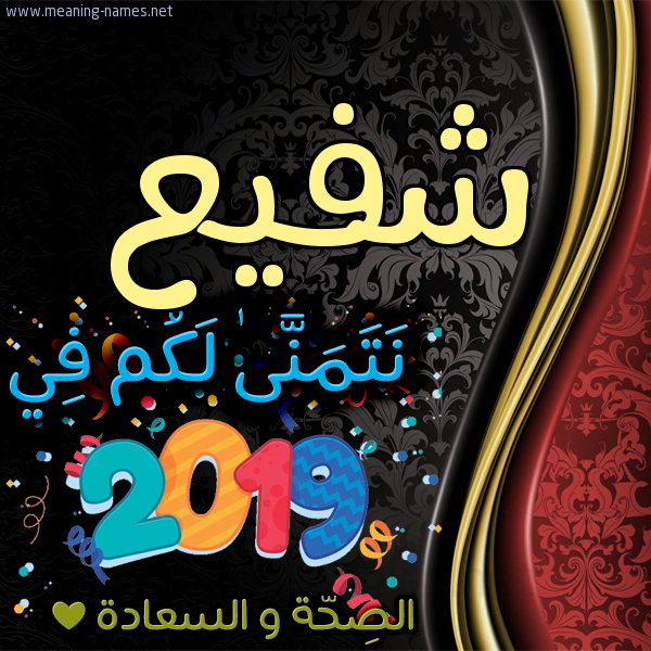 كارت نتمنى لكم في 2019 الصحة و السعادة
