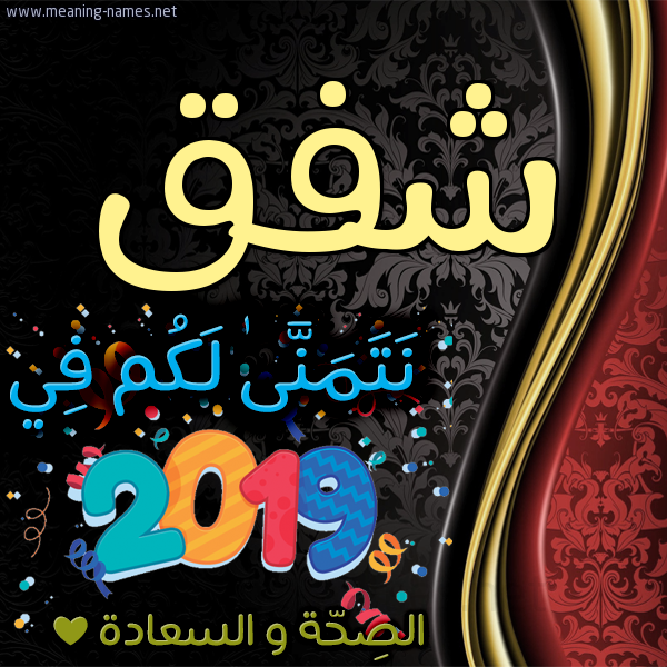 كارت نتمنى لكم في 2019 الصحة و السعادة
