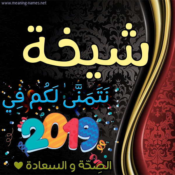 كارت نتمنى لكم في 2019 الصحة و السعادة