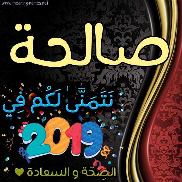 كارت نتمنى لكم في 2019 الصحة و السعادة