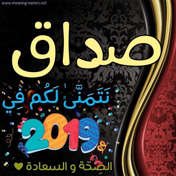 كارت نتمنى لكم في 2019 الصحة و السعادة