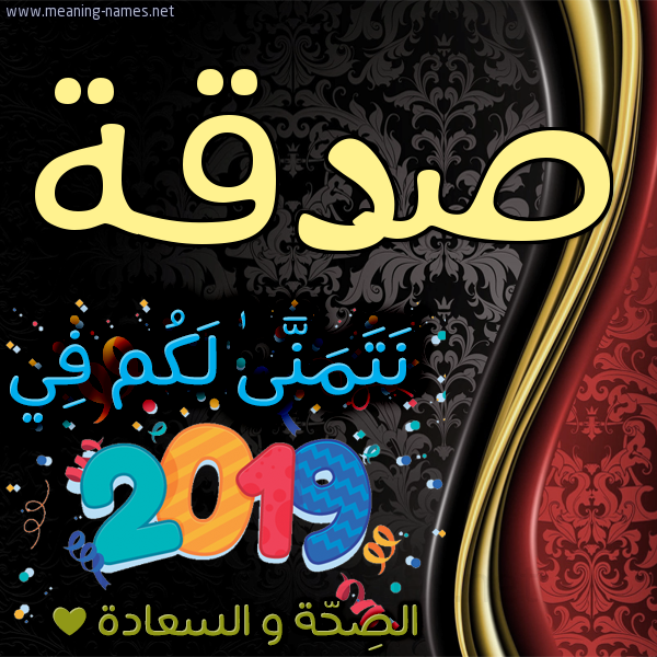 كارت نتمنى لكم في 2019 الصحة و السعادة