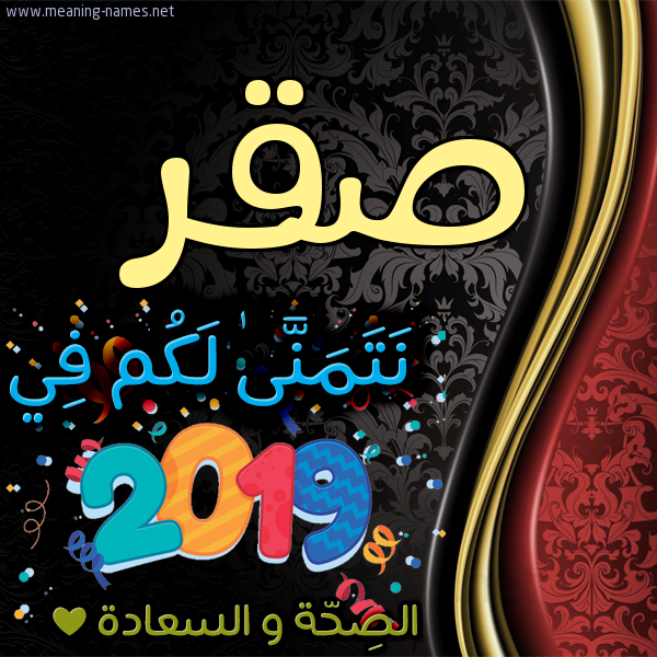 كارت نتمنى لكم في 2019 الصحة و السعادة