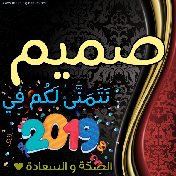 كارت نتمنى لكم في 2019 الصحة و السعادة