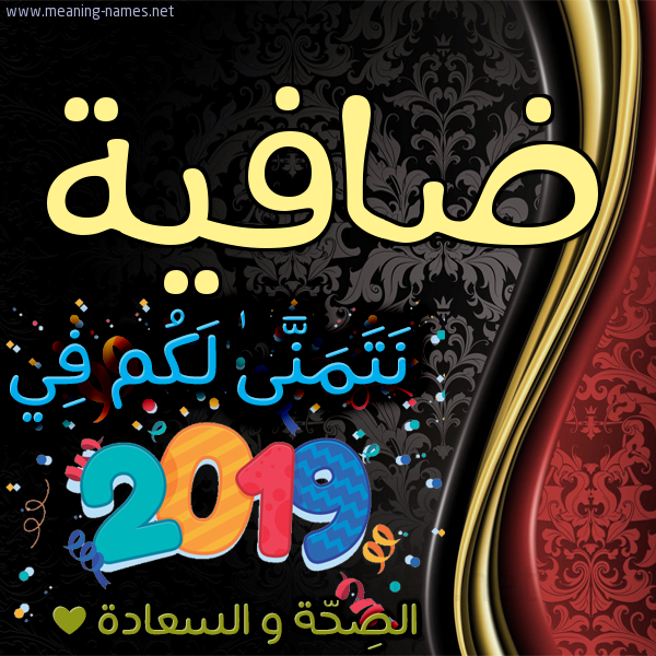 كارت نتمنى لكم في 2019 الصحة و السعادة
