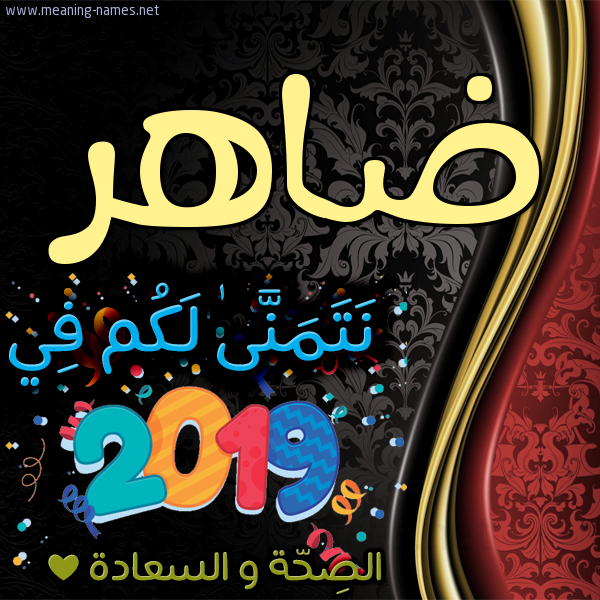كارت نتمنى لكم في 2019 الصحة و السعادة