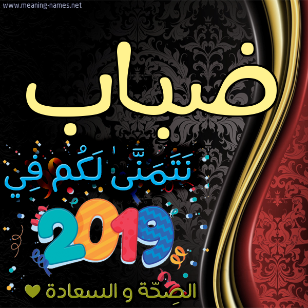 كارت نتمنى لكم في 2019 الصحة و السعادة