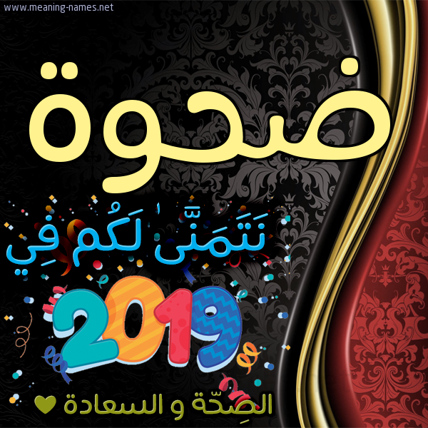 كارت نتمنى لكم في 2019 الصحة و السعادة