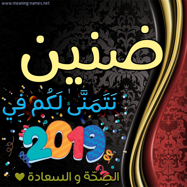 كارت نتمنى لكم في 2019 الصحة و السعادة