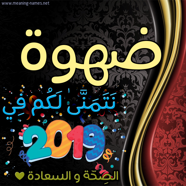 كارت نتمنى لكم في 2019 الصحة و السعادة