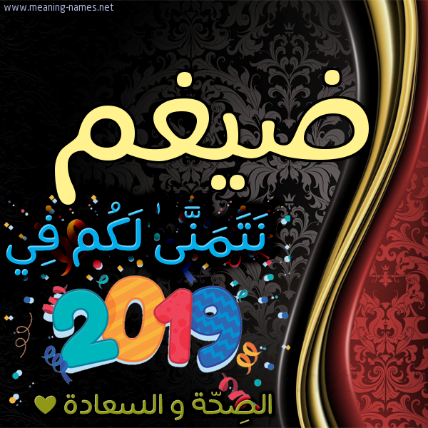 كارت نتمنى لكم في 2019 الصحة و السعادة