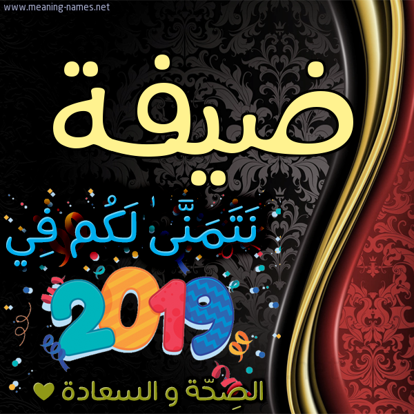 كارت نتمنى لكم في 2019 الصحة و السعادة