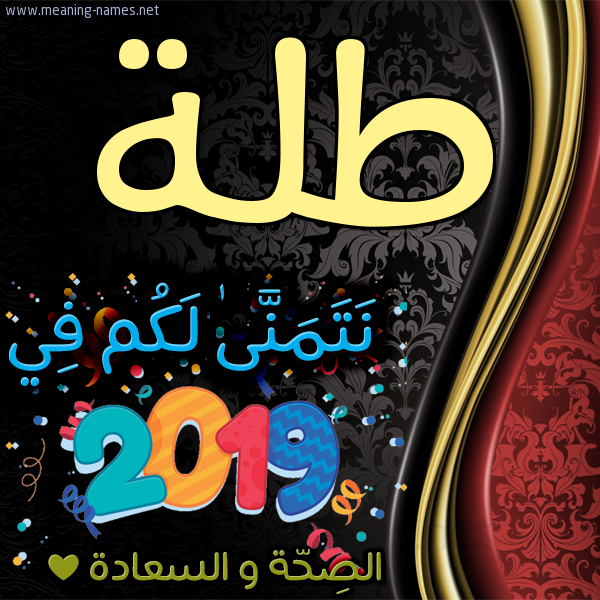 كارت نتمنى لكم في 2019 الصحة و السعادة