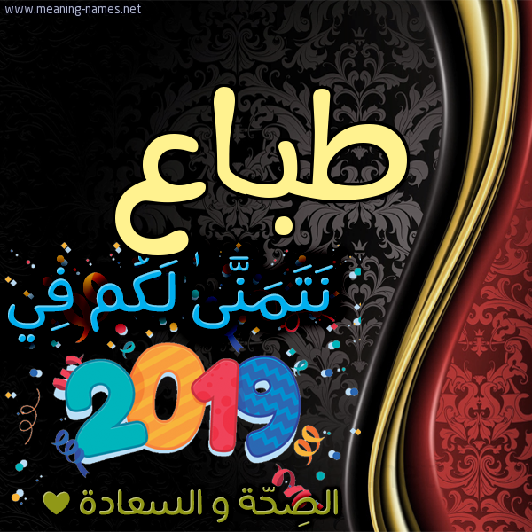 كارت نتمنى لكم في 2019 الصحة و السعادة
