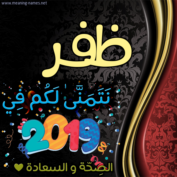 كارت نتمنى لكم في 2019 الصحة و السعادة