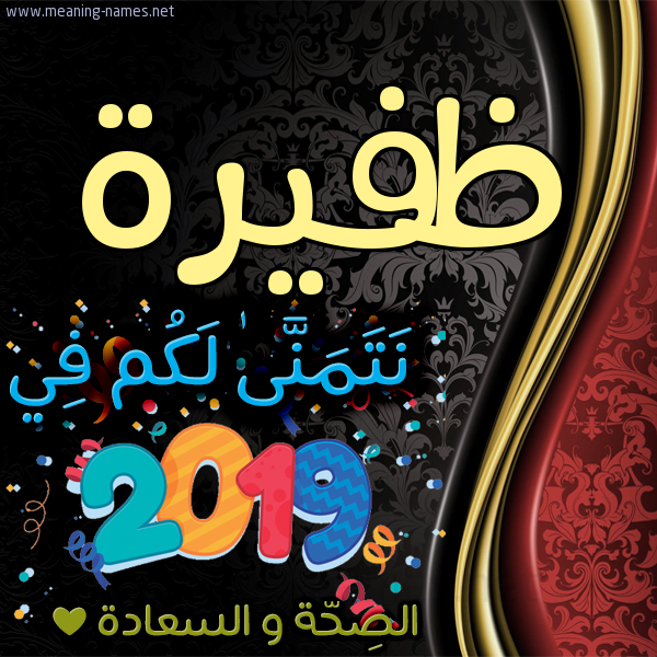 كارت نتمنى لكم في 2019 الصحة و السعادة