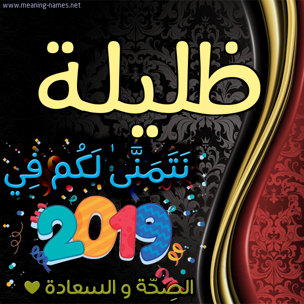 كارت نتمنى لكم في 2019 الصحة و السعادة
