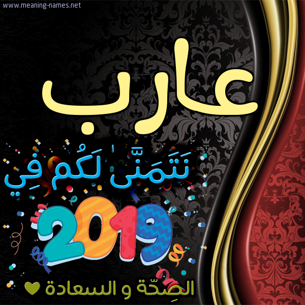 كارت نتمنى لكم في 2019 الصحة و السعادة