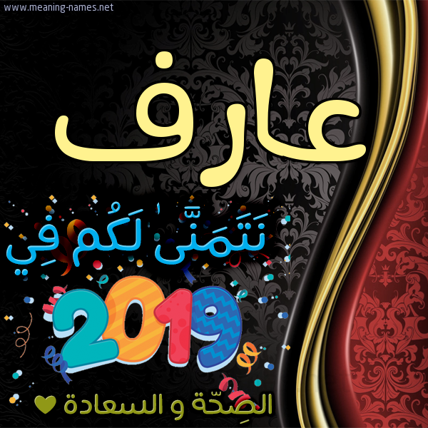 كارت نتمنى لكم في 2019 الصحة و السعادة