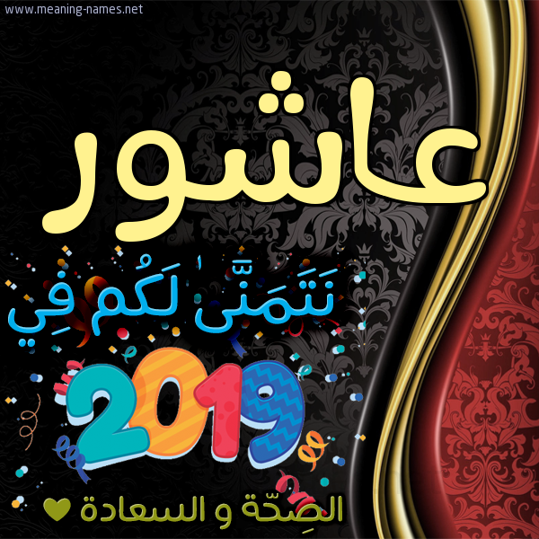 كارت نتمنى لكم في 2019 الصحة و السعادة