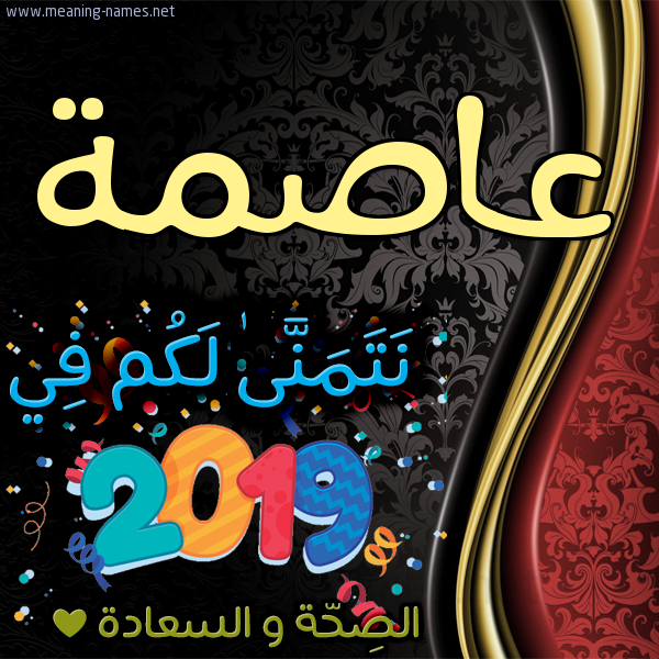 كارت نتمنى لكم في 2019 الصحة و السعادة
