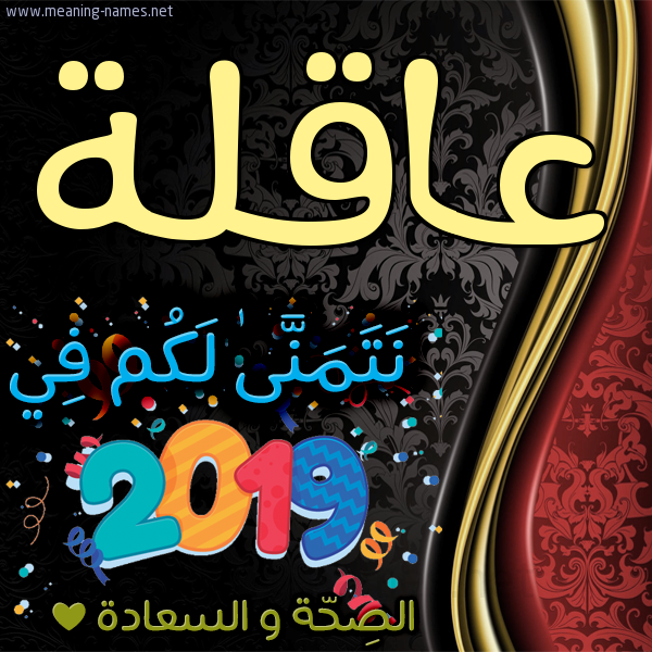 كارت نتمنى لكم في 2019 الصحة و السعادة