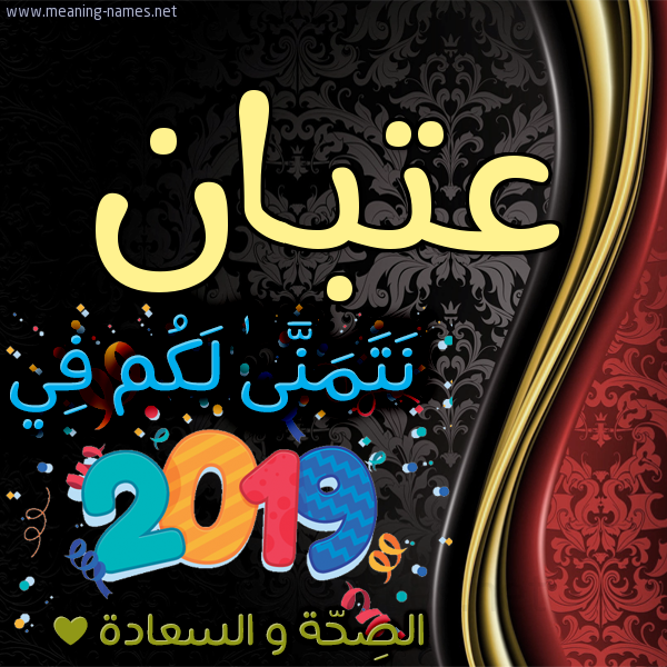 كارت نتمنى لكم في 2019 الصحة و السعادة
