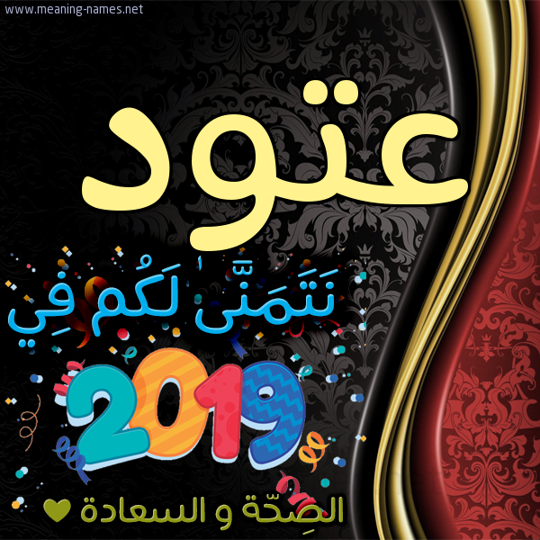 كارت نتمنى لكم في 2019 الصحة و السعادة