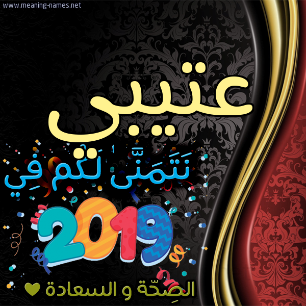 كارت نتمنى لكم في 2019 الصحة و السعادة