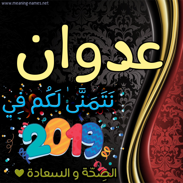 كارت نتمنى لكم في 2019 الصحة و السعادة