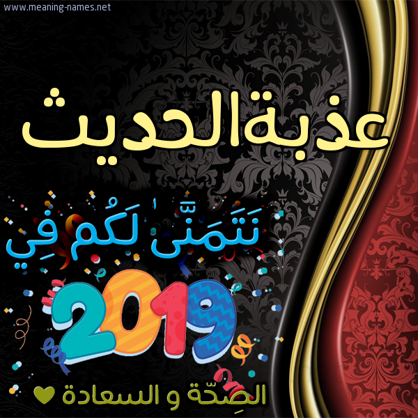 كارت نتمنى لكم في 2019 الصحة و السعادة