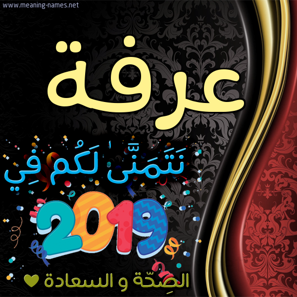 كارت نتمنى لكم في 2019 الصحة و السعادة
