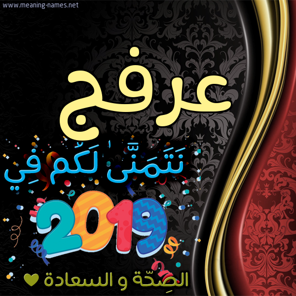 كارت نتمنى لكم في 2019 الصحة و السعادة