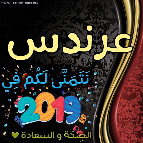 كارت نتمنى لكم في 2019 الصحة و السعادة