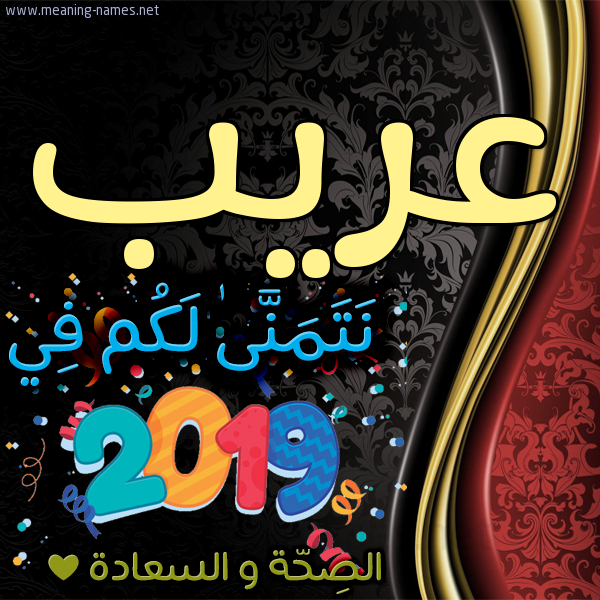 كارت نتمنى لكم في 2019 الصحة و السعادة