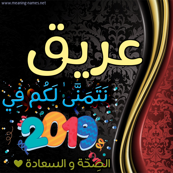 كارت نتمنى لكم في 2019 الصحة و السعادة