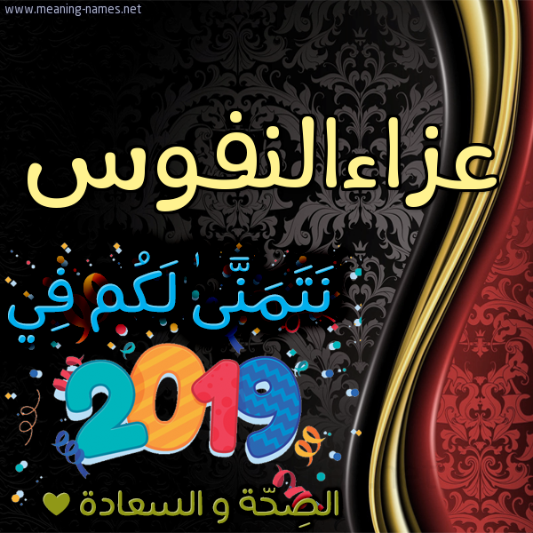 كارت نتمنى لكم في 2019 الصحة و السعادة